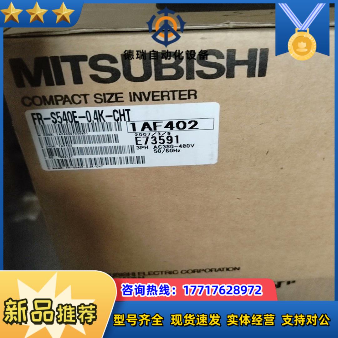 变频器FR- S540E-04K-CHT  全新议价