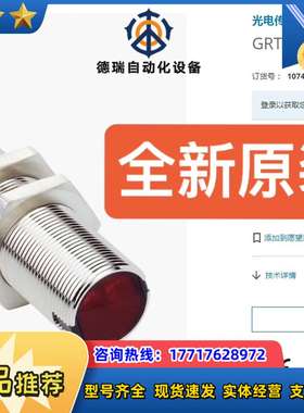 1074997 GRTE18-P1152 SICK传感器全新议价