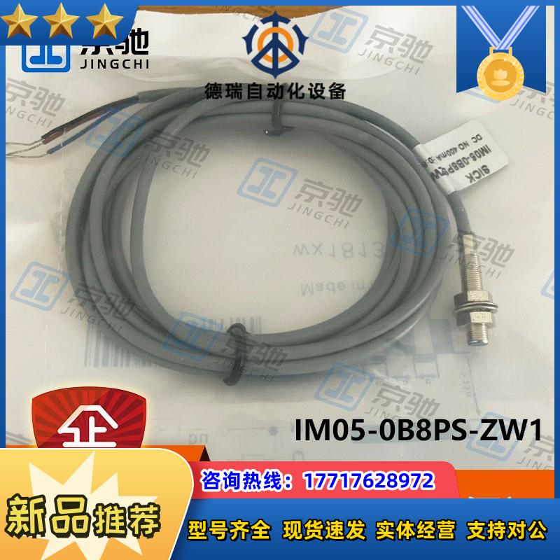 sick接近开关IM05-0B8PS-ZW1电感式传感器6011591全新议价