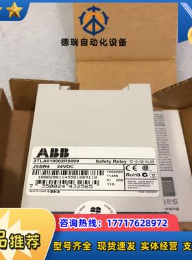 安全继电器JSBR4 24VDC货号2TLA01000议价