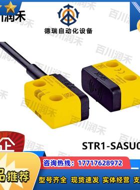 SICK德国STR1-SASU03P5安全开关1072711全新正品封询价议价