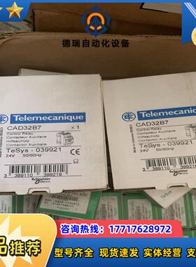CAD32B7 控制继电器 24V 全新正品 单议价