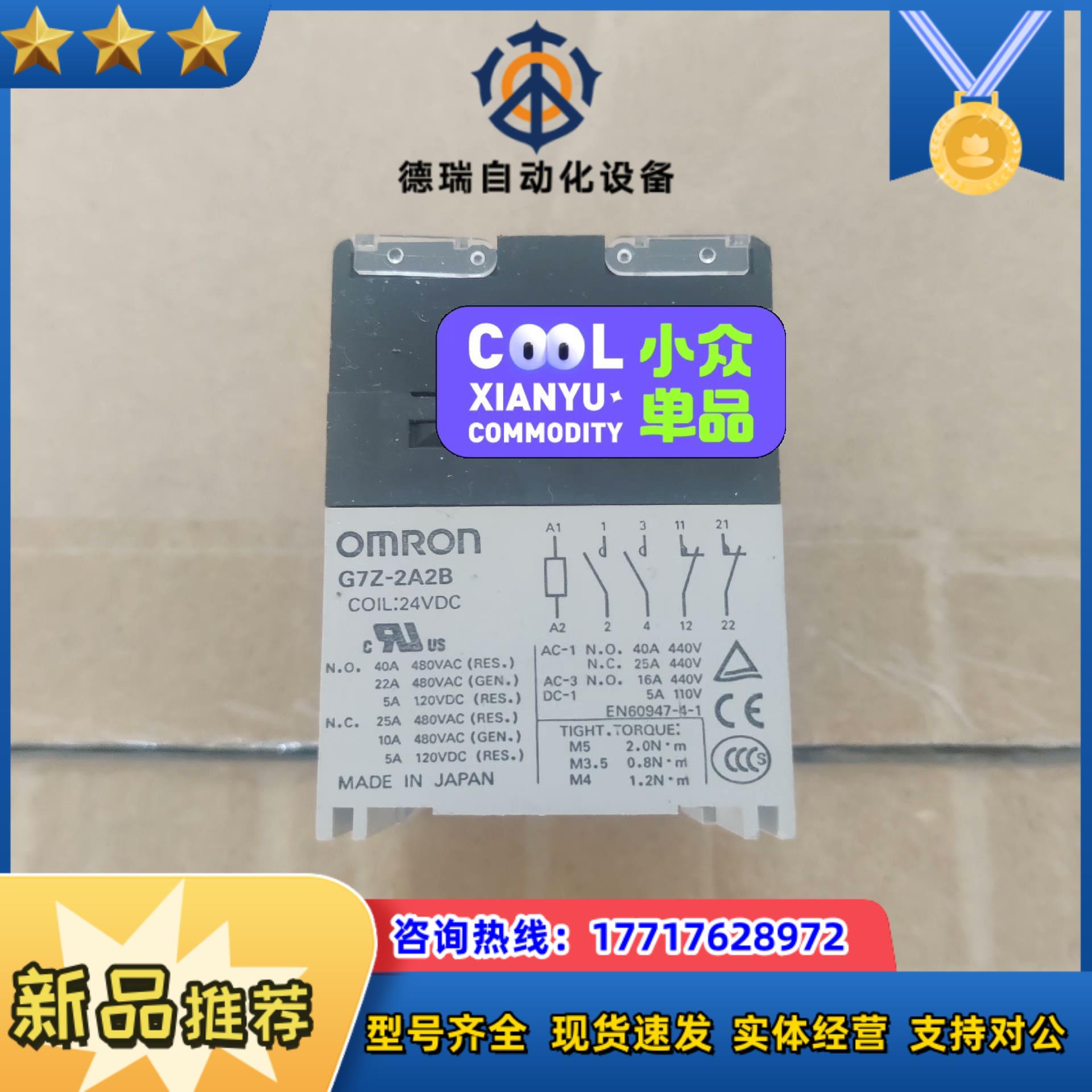 龙继电器G7Z-2A2B  24DC议价