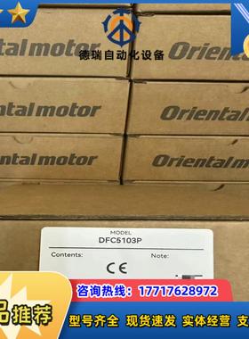 DFC5103P东方驱动器原装正品议价