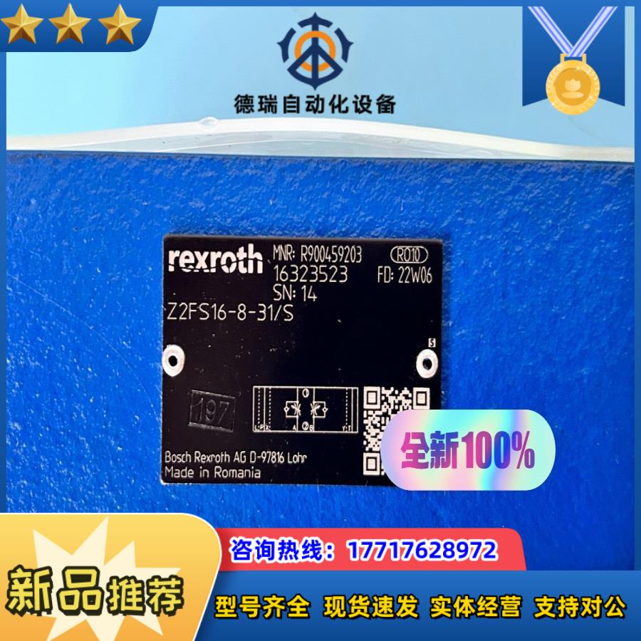 R900459203 Z2FS16-8-3XS溢流阀备货销议价