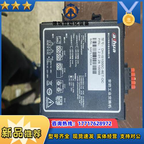 dh-is1000c-8et-dc大华导轨式工业交换机百兆1议价