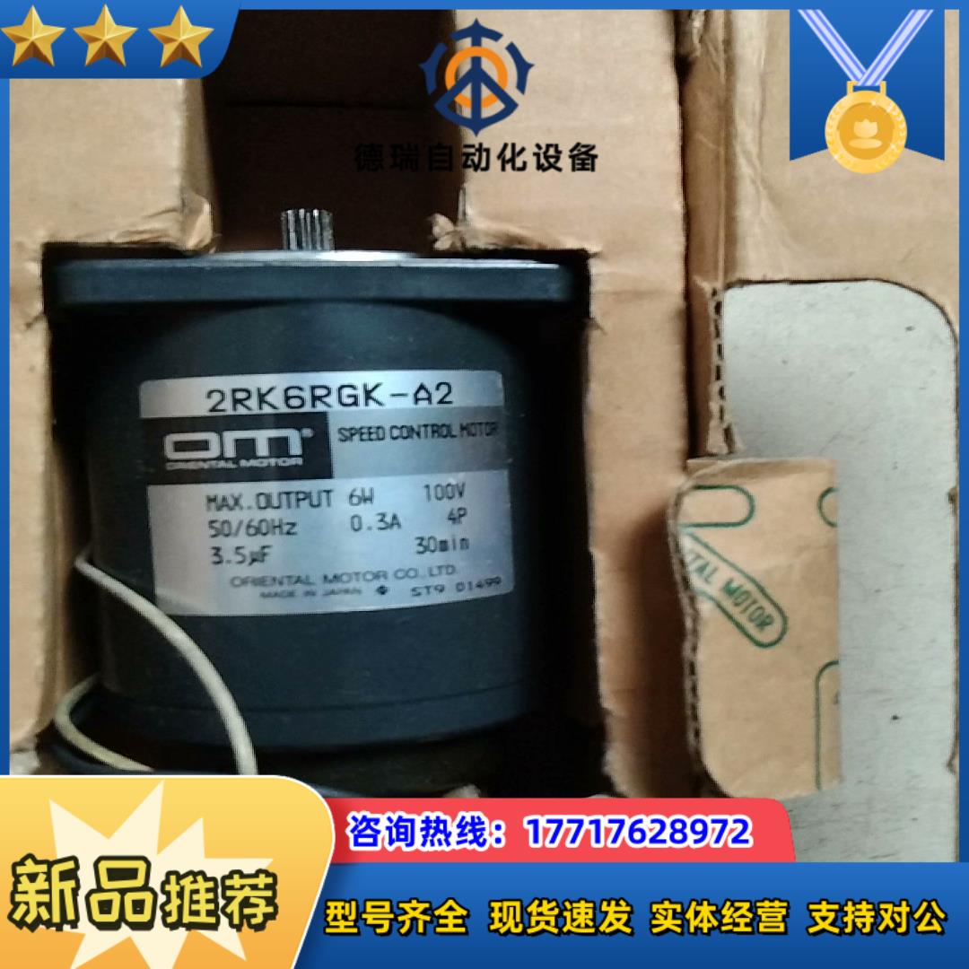 全新东方电机2rk6rgk-a2议价