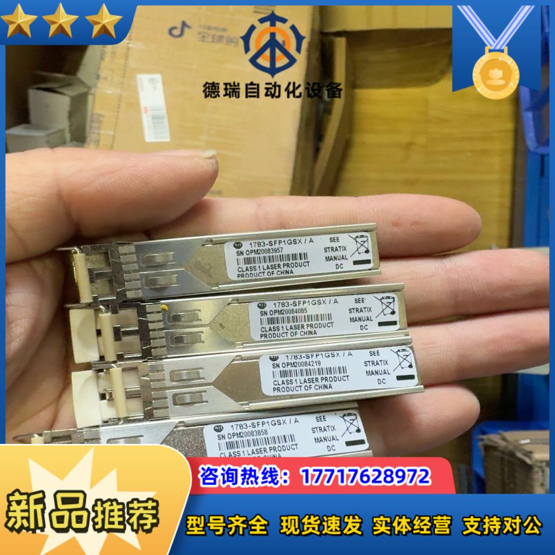 1783-SFP1GSX议价