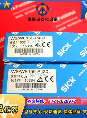 S WS/WE150-P430 西克光电传感器 6011032 6011020 601议价