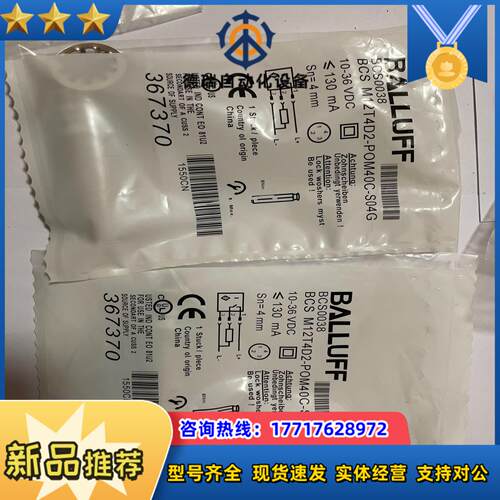 Balluff巴鲁夫BCS0038电容式接近传感器 BCS议价