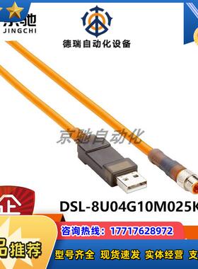 DSL-8U04G10M025KM1sick传感器配件6034575全新原装现货议价