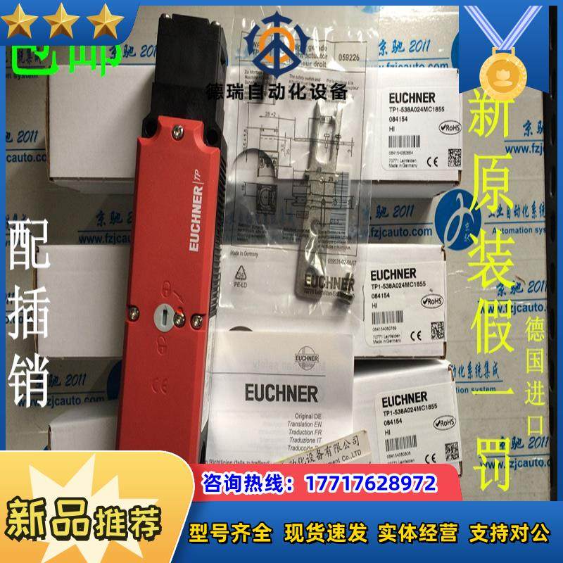 德国EUCHNER TP4-537KO24M CET3-AP-CRA-AH-50X-SI-C2333-11议价