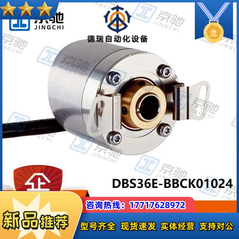 sick西克编码器DBS36E-BBCK01024增量型1063512全新原装现货议价