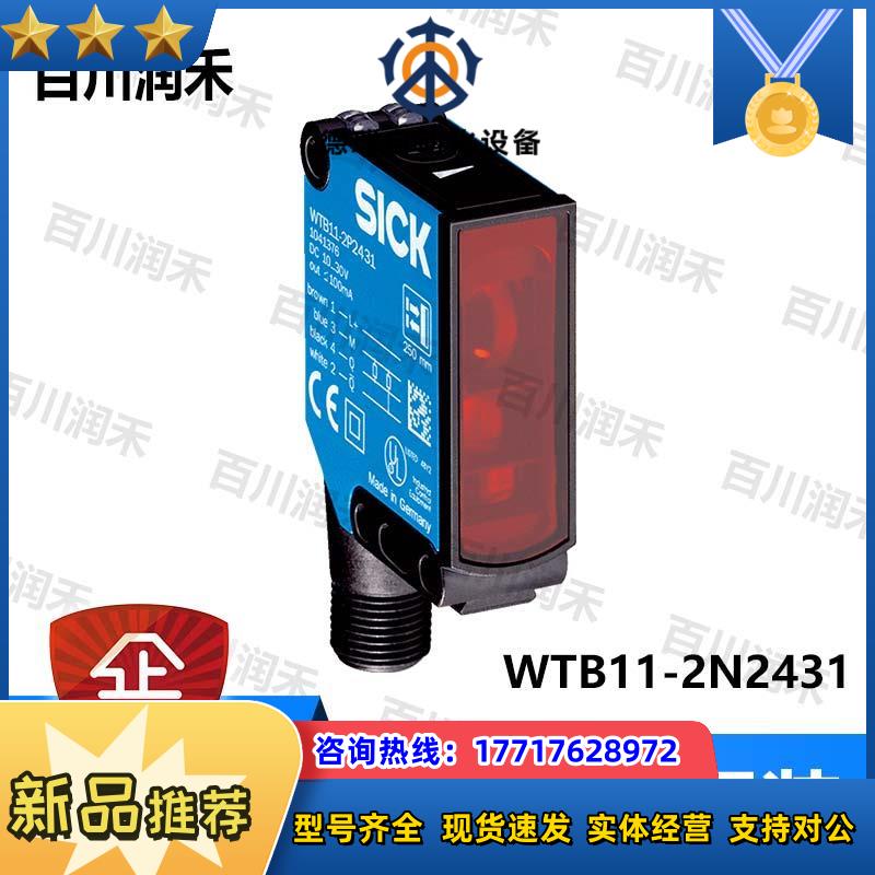 SICK德国WTB11-2N2431光电开关1041378全新正品封询价议价