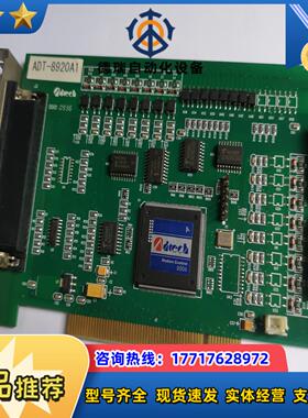 ADTECH 众为兴 ADT-8920A1 原装运动控制议价