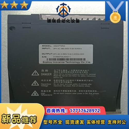 汇川 伺服驱动器 IS620PT8R4I议价