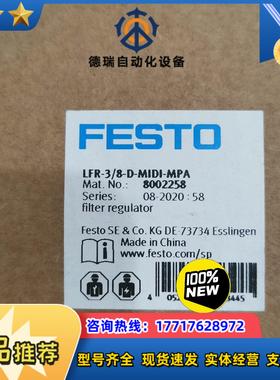 全新原装现货8002258费斯FEST0传感器减压阀LFR-议价