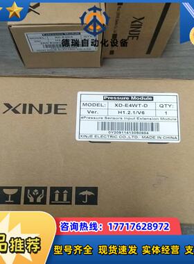 信捷XD-E4WT-D模块全新原装正品实物的议价