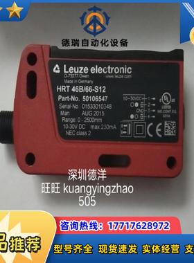 LEUZE传感器HRT 46B/66-S12原装正品全新现货50106547议价