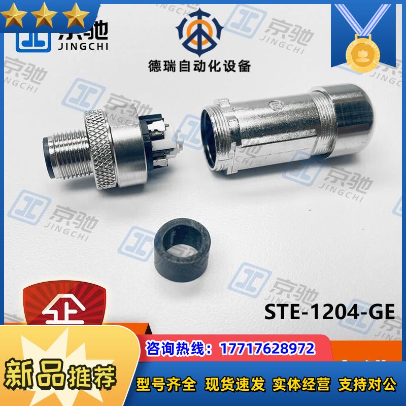 sick传感器配件STE-1204-插塞接头6032802全新原装现货议价