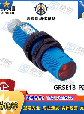 sick光电开关GRSE18-P2447对射式传感器1064921全新原装议价