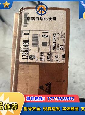 1785-l40b d版本 现货 议价议价