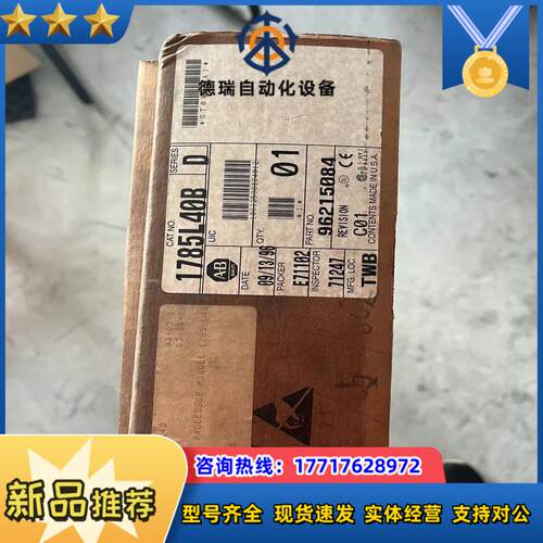 1785-l40b d版本 现货 议价议价