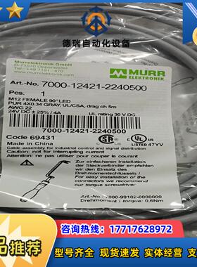 穆尔7000-12421-2240500连接线全新封议价
