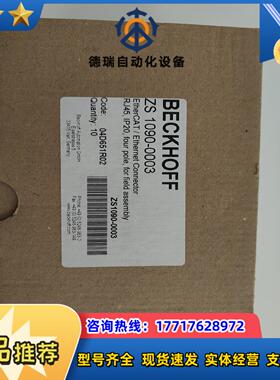 全新原装德国BACKHOFF倍福ZS1090-0003网络连议价