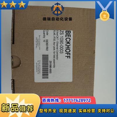 全新原装德国BACKHOFF倍福ZS1090-0003网络连议价