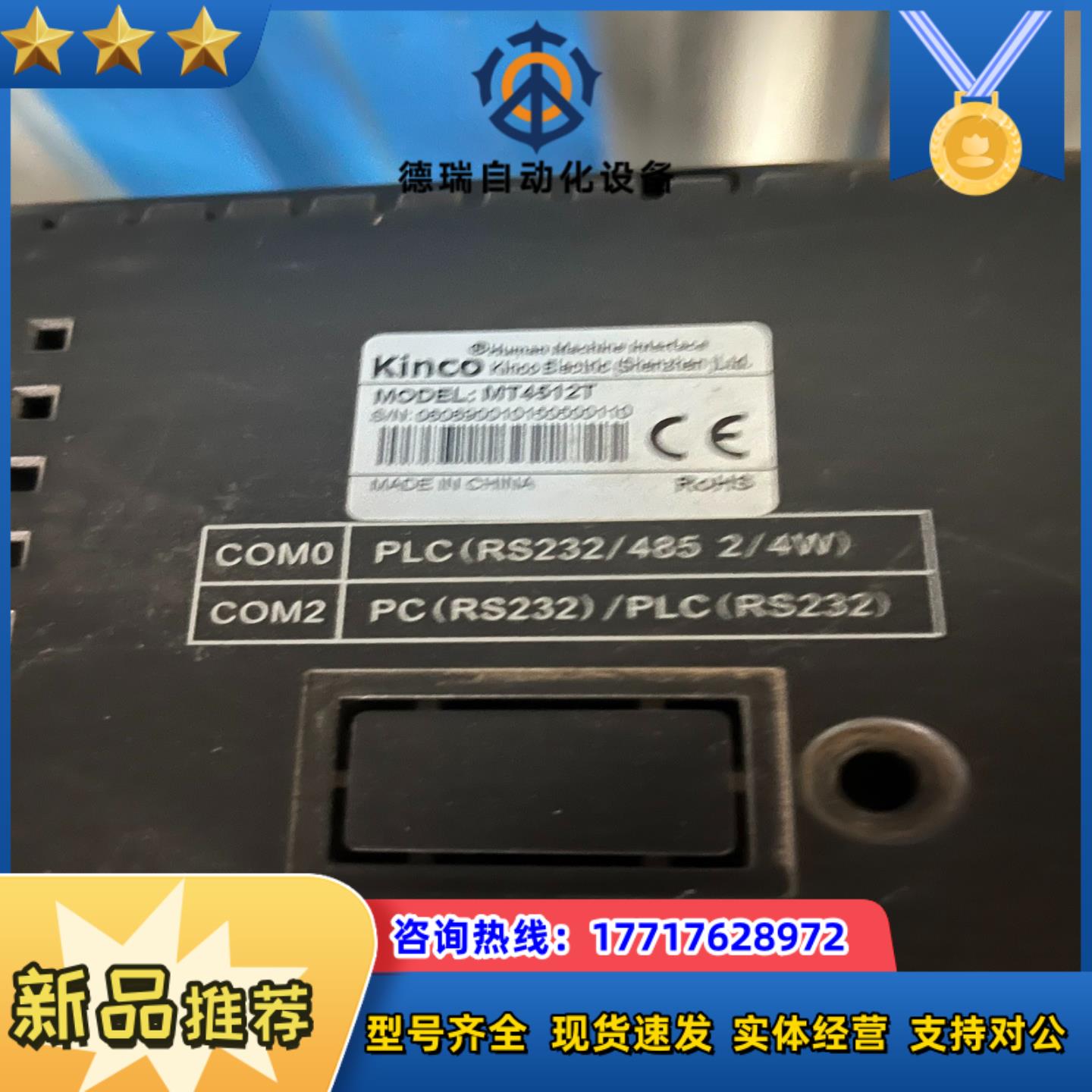 步科MT4512T触摸屏10寸议价