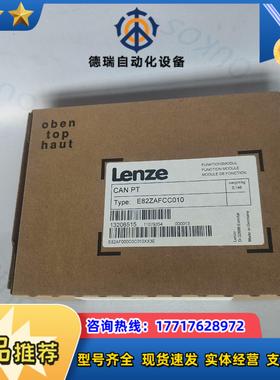 E82ZAFCC010 伦茨 模块 全新封议价