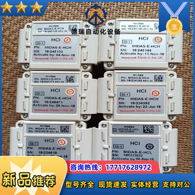 HCl MIDAS-E-HCH Honeywell议价