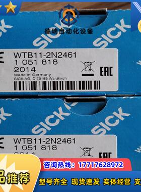 德国全新原装SICK西克 WTB11-2N2461 货号议价