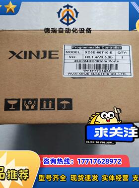 信捷XINJEXD5E-60T10-E全新主机余料议价