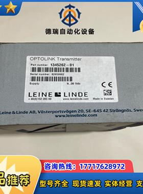 莱纳林德光纤发射器型号1345262-01全新未使用实议价