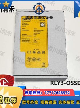 sick德国RLY3-OSSD100安全继电器1085343全新原装正品议价
