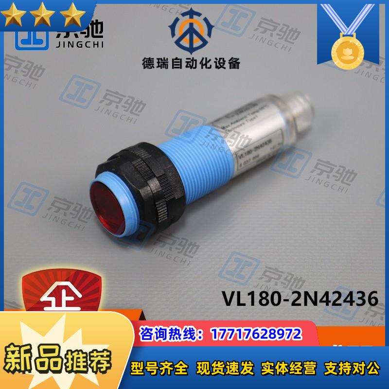 VL180-2N42436sick传感器圆柱型光电开关6037494全新现货议价