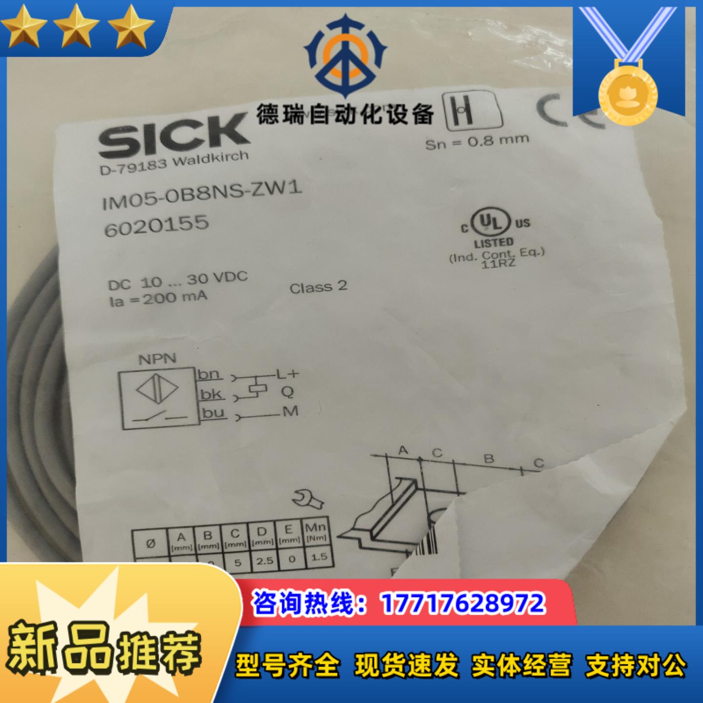 正品sick接近开关IM05-0B8NS-ZW1 60201议价