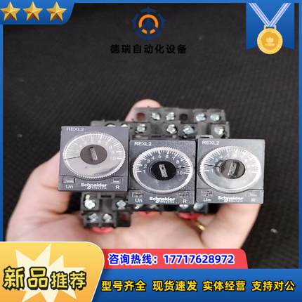 时间继电器REXL2TMP7的九成新产地印度尼议价
