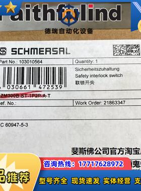 S 103010564 施迈赛全新安全开关 AZM300B-ST-1P2P议价