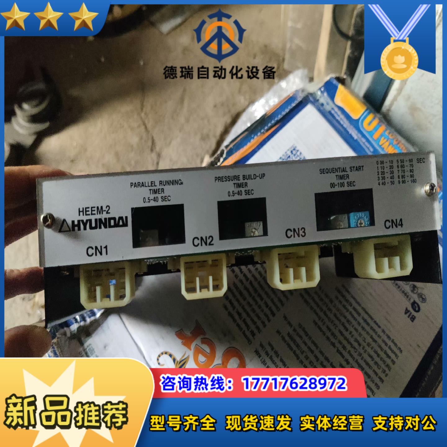 HYUNDAI  HEEM-2 MSU-113N马达启动控制议价