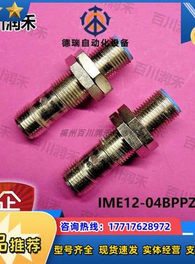 sick德国IME12-04BPPZC0K电感式接近开关1060546全新正品议价