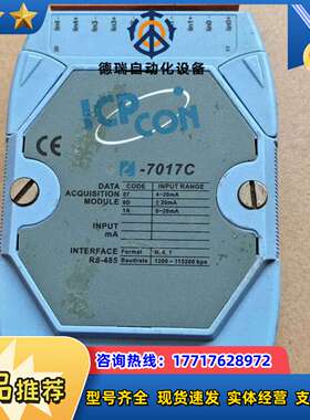 泓格ICP CON i-7017C模块，，需要联系吧，议价