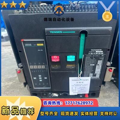 天正t1n-1600框架断路器议价