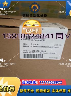 2320186  QUINT-ORING24DC2X20议价