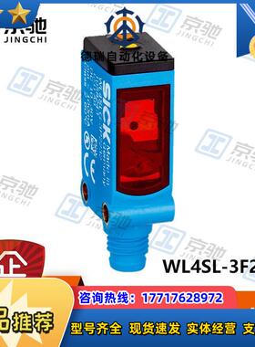 sick光电开关WL4SL-3F2234镜反射传感器1061562全新原装议价