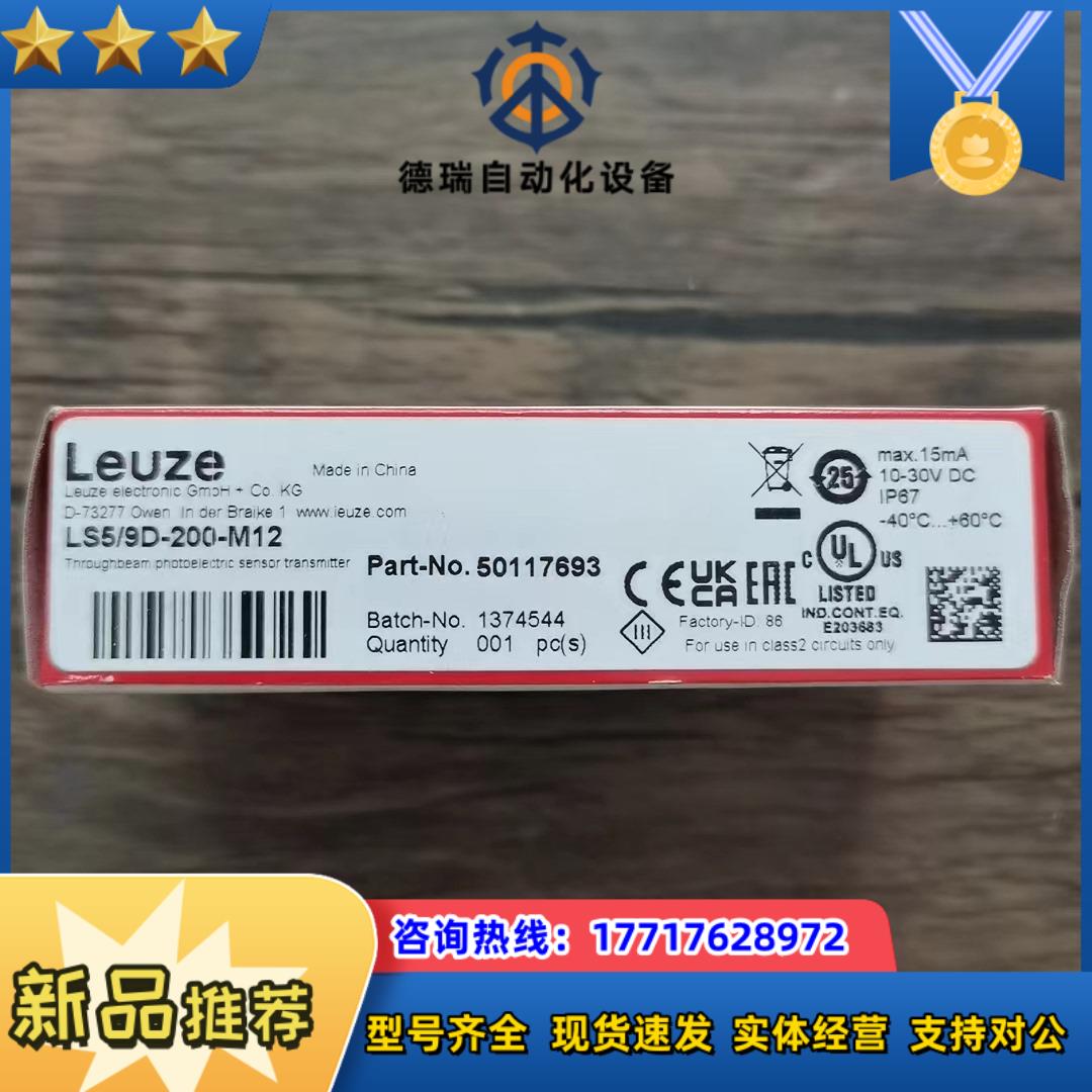 全新原装正品 劳易测 LS59D-200-M12 光电开关议价