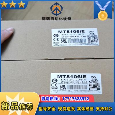 威纶通MT8106iE触摸屏议价