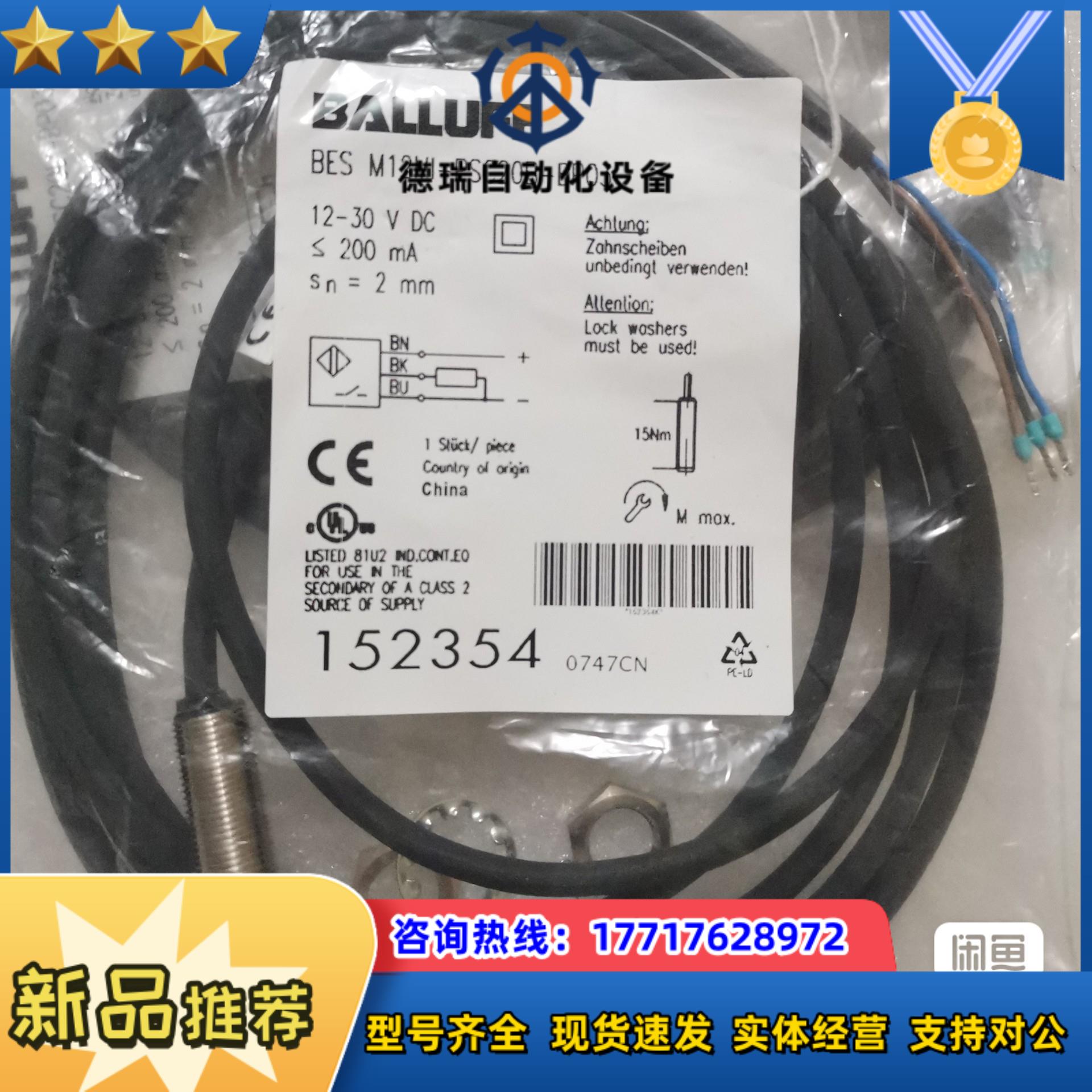 BALLUFF巴鲁夫 BES M12MI-PSC20B-BP议价